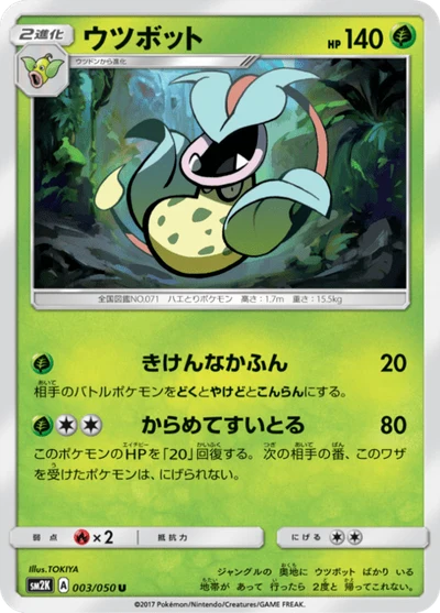 ウツボット #3