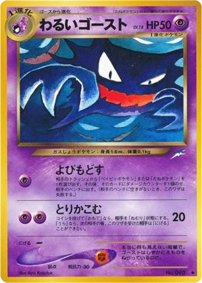 Haunter #55