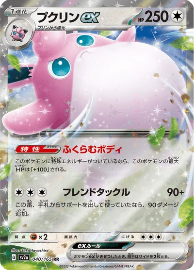 プクリンex #40