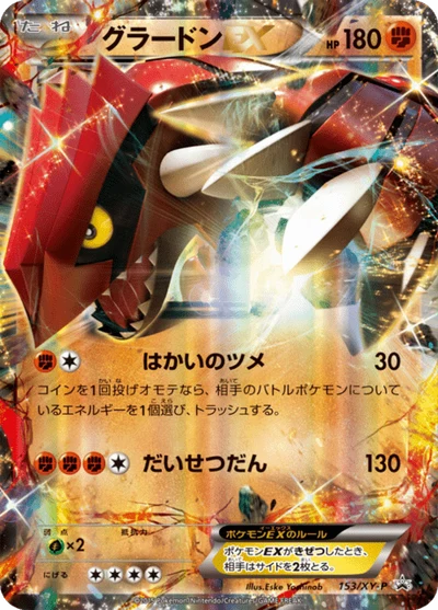 グラードンEX #153 #153