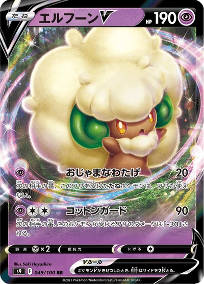 エルフーンV #49