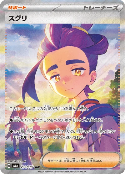 スグリ #230