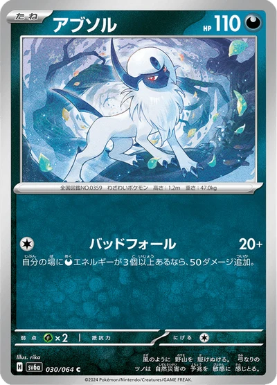 Absol #30