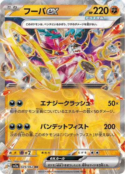 フーパex #29