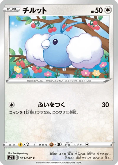 チルット #53