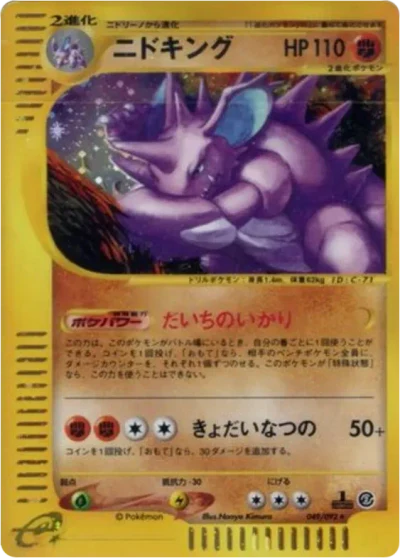 Nidoking #49