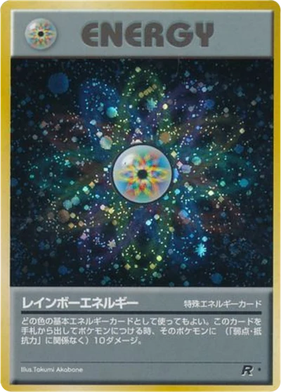 レインボーエネルギー #65