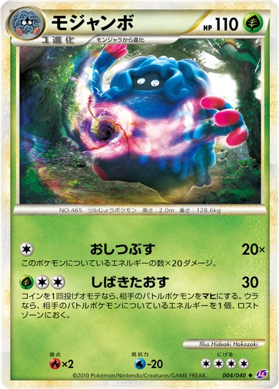 モジャンボ #4