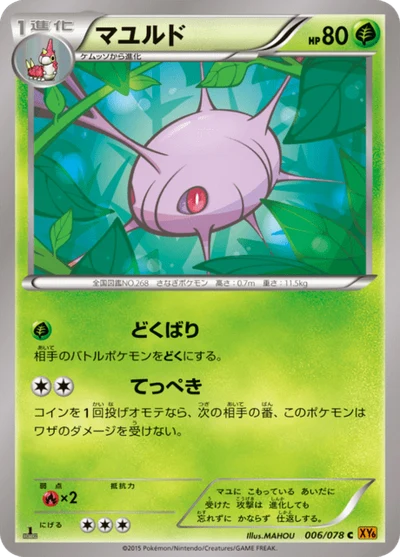 Cascoon #6