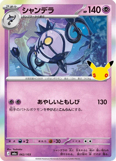 Chandelure #62