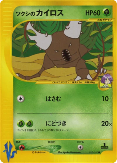Bugsy's Pinsir #10