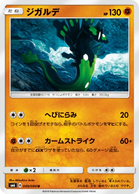 ジガルデ — $2.12 · 禁断の光 #49 — GRLD