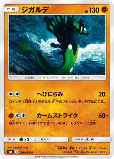 ジガルデ — $1.98 · 禁断の光 #48 — GRLD