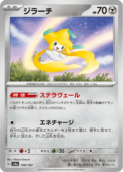 Jirachi #108