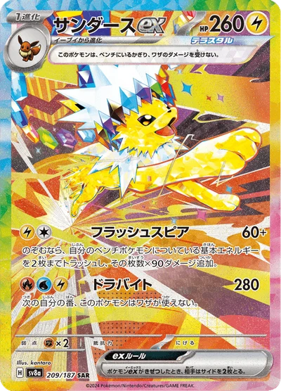 サンダースex #209