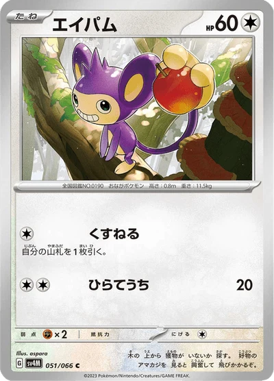 エイパム #51