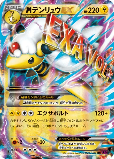 デンリュウEX #28