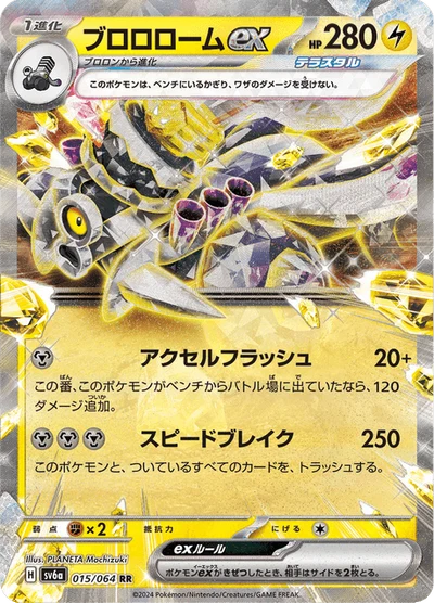 Revavroom ex #15