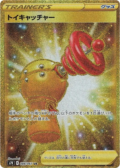 Toy Catcher #88