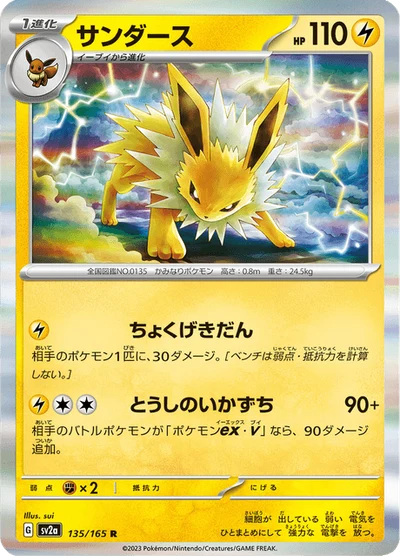 Jolteon #135
