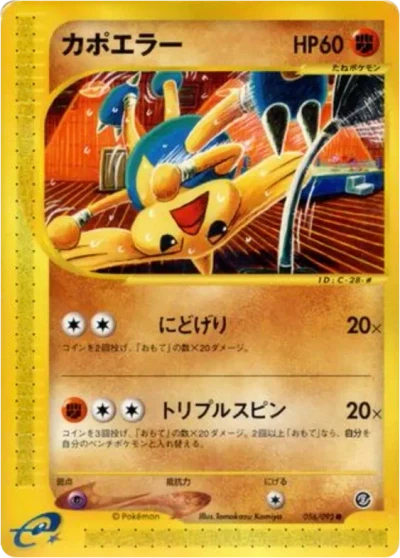 Hitmontop #56