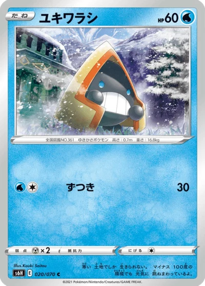 ユキワラシ #20
