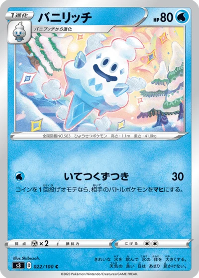 バニリッチ #22