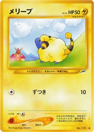 Mareep #42