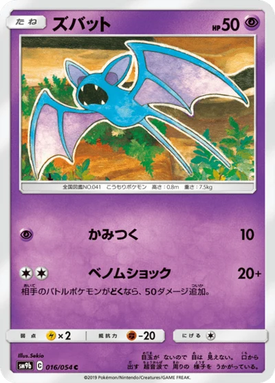 ズバット #16