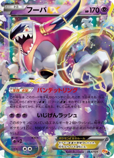 フーパEX — $17.40 · 伝説キラコレクション #12 — GRLD