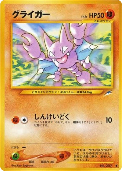 Gligar #71