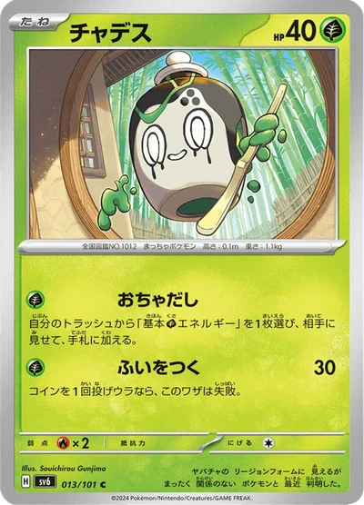 チャデス #13