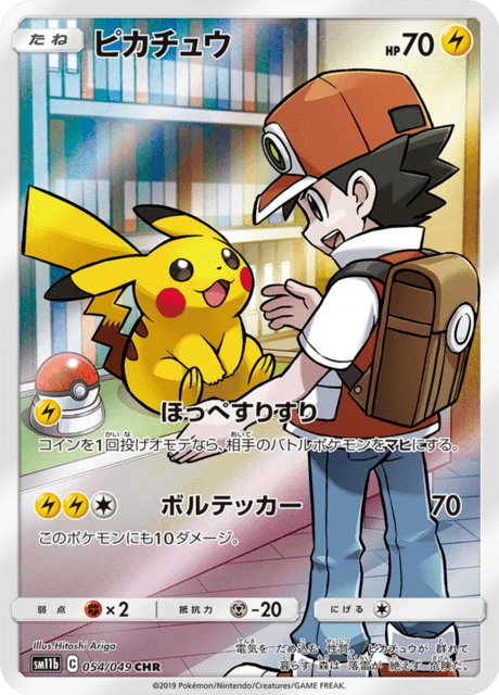ピカチュウ — $159.05 · ドリームリーグ #54 — GRLD