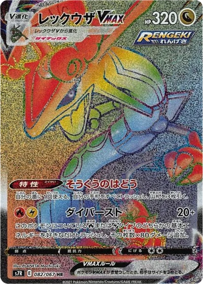 Rayquaza VMAX #82
