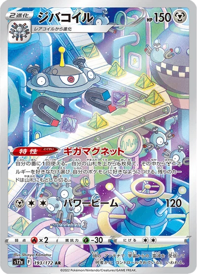 ジバコイル #193