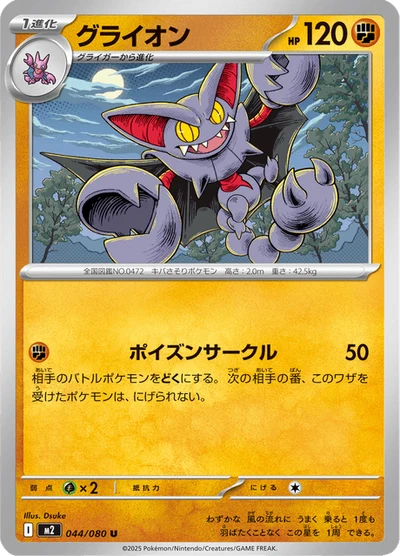 グライオン #44
