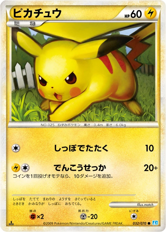 ピカチュウ — $9.99 · ソウルシルバーコレクション #32 — GRLD