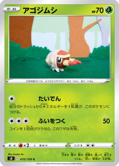 アゴジムシ #10