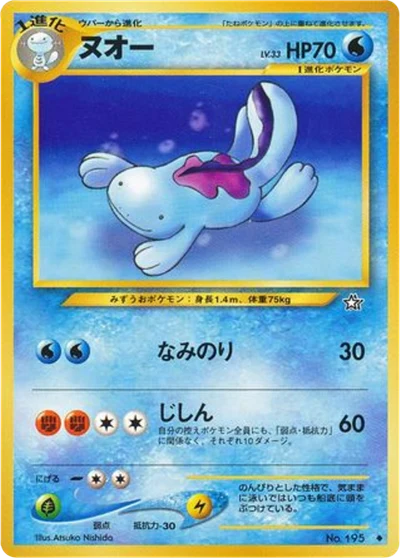 quagsire #31