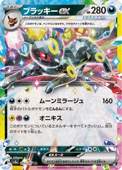 ブラッキーex #93
