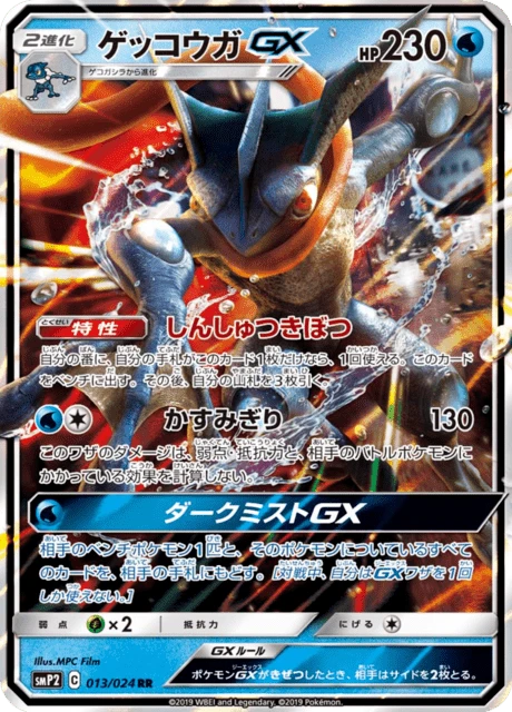 ゲッコウガGX — $12.98 · 名探偵ピカチュウ #13 — GRLD