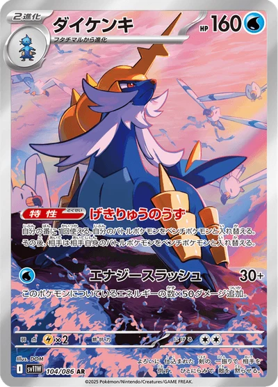 Samurott #104