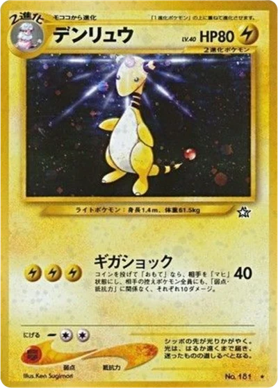 Ampharos #43