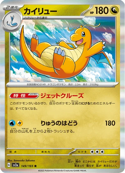 Dragonite #149