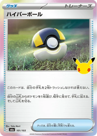 Ultra Ball #101