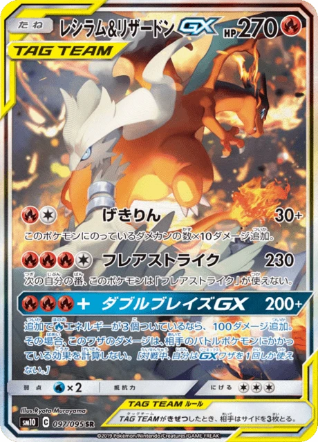 レシラム&リザードンGX — $380.67 · ダブルブレイズ #97 — GRLD