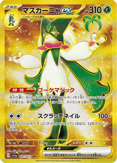 マスカーニャex — $4.58 · トリプレットビート #86 — GRLD