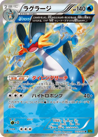 ラグラージ #15