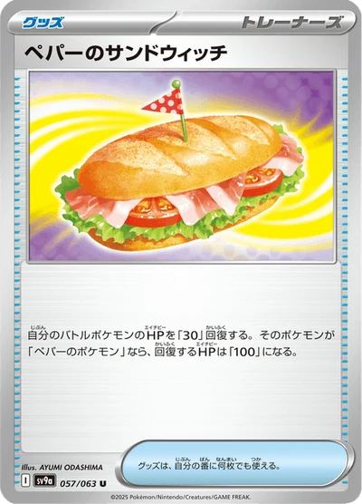 Arven's Sandwich #57