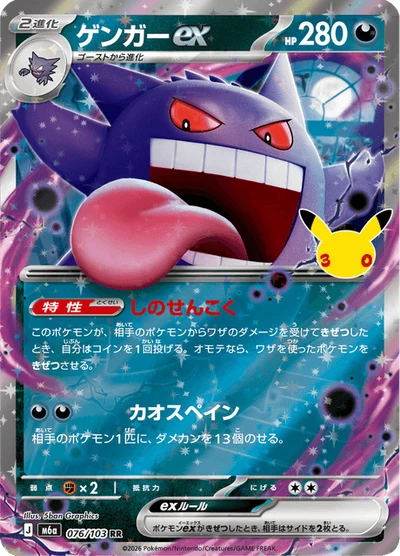 Gengar ex #76